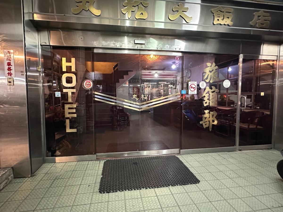 Отель 丸松商旅 Мяоли Экстерьер фото