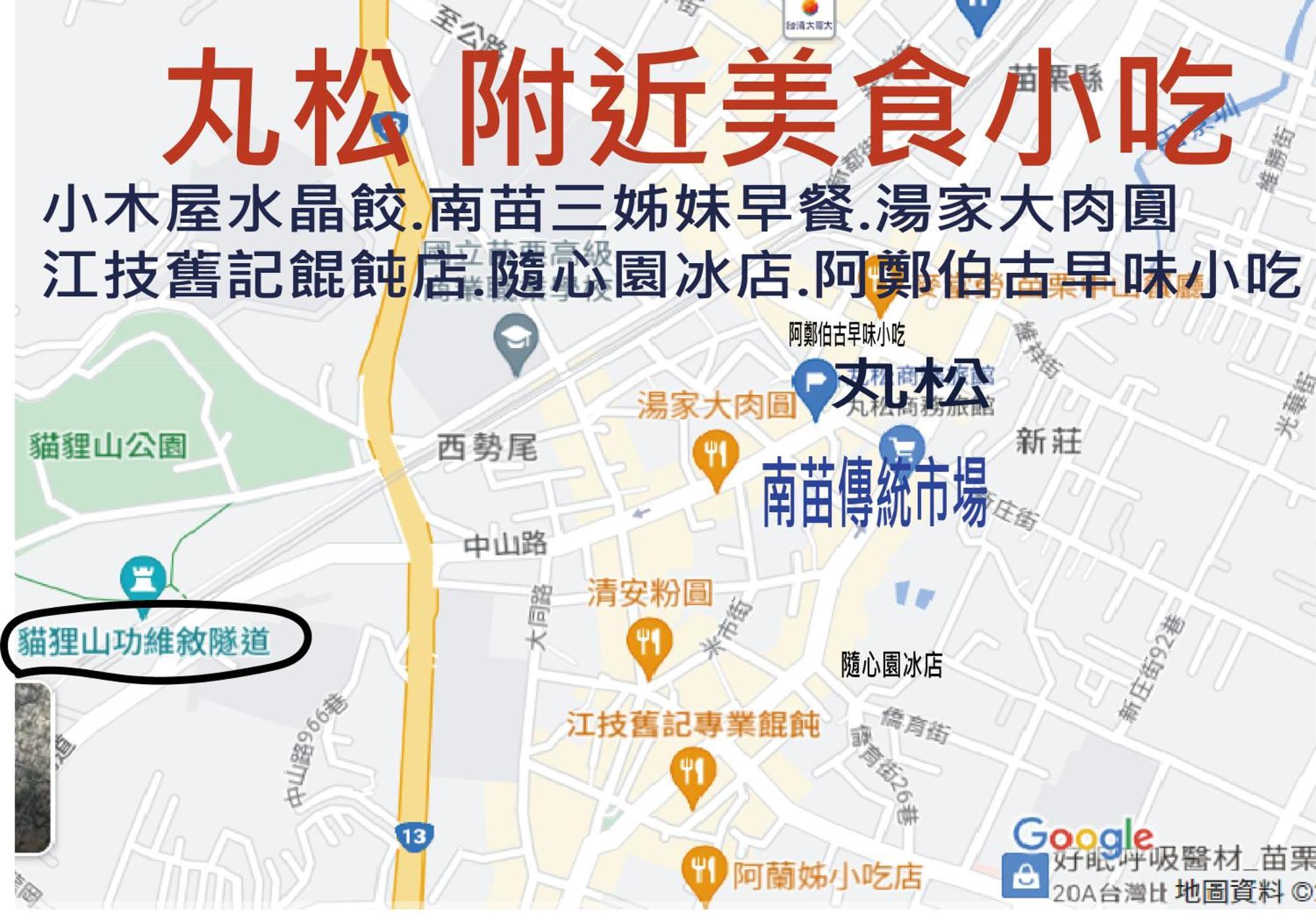 Отель 丸松商旅 Мяоли Экстерьер фото